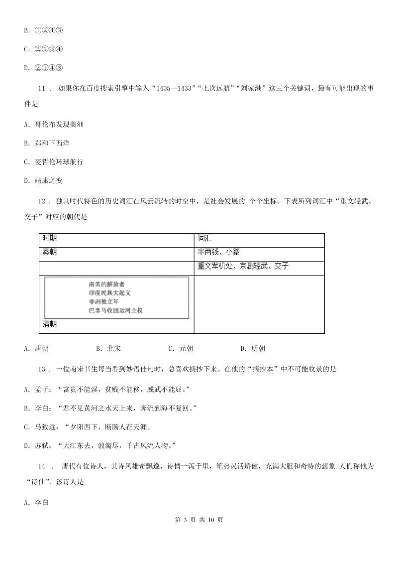 郑州市2019版七年级下学期第二次月考历史试题D卷_第3页