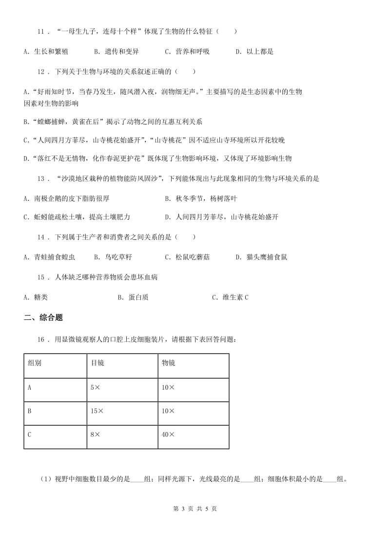 南宁市2019年七年级上学期期中考试生物试题D卷_第3页