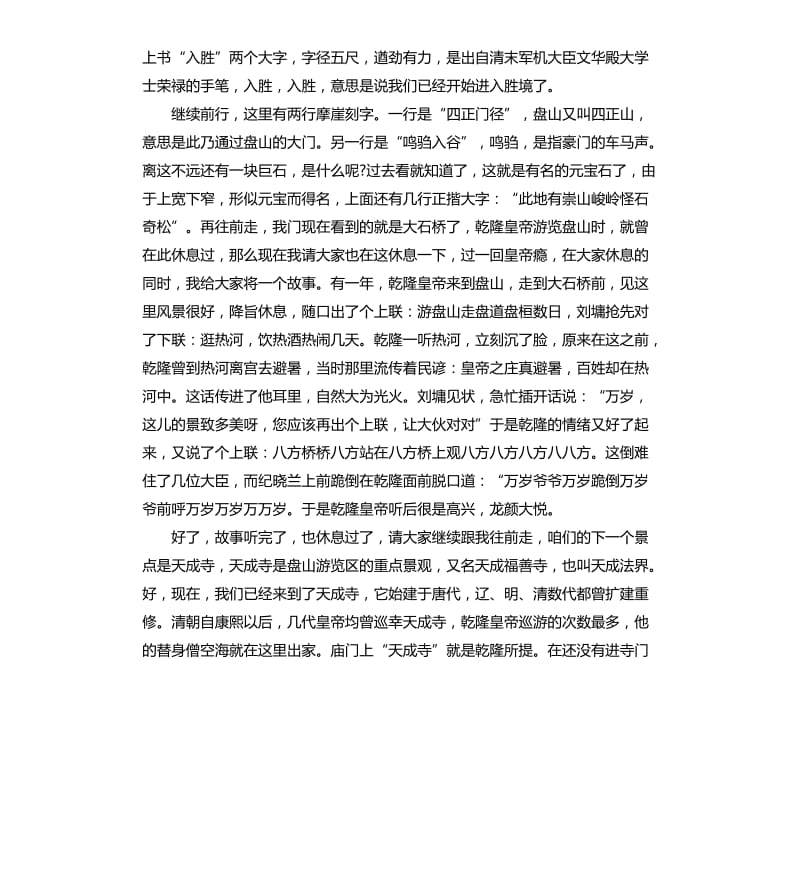 2020年天津导游词景点篇_第2页