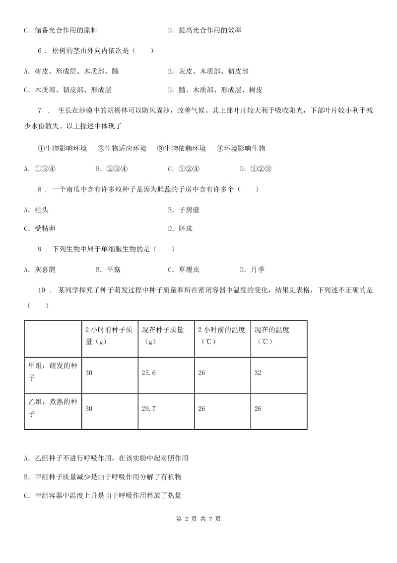 南昌市2019-2020年度七年级上学期期末生物试题B卷_第2页