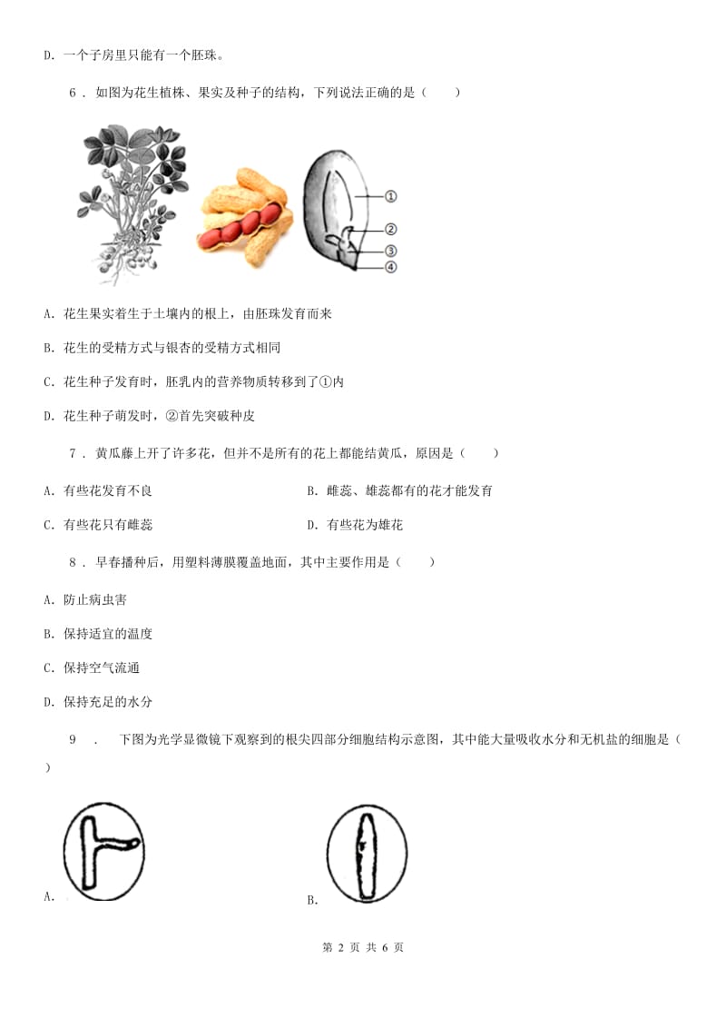 重庆市2020年七年级上册生物 第三单元 第6章 绿色开花植物的生活史 单元巩固训练题B卷_第2页