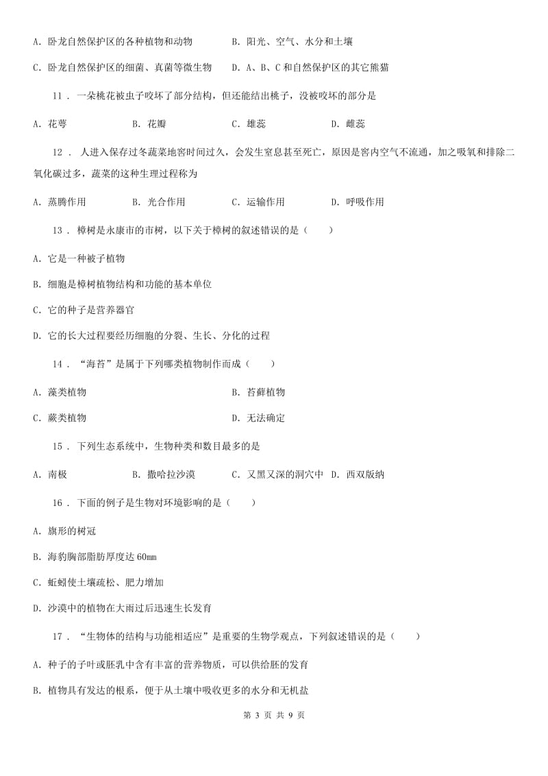 郑州市2019版七年级上学期期末生物试题A卷_第3页