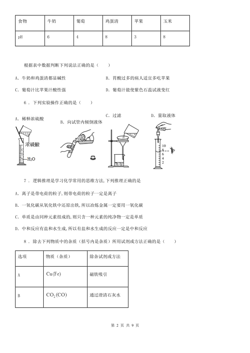 南京市2020年九年级下学期中考一模化学试题（I）卷_第2页