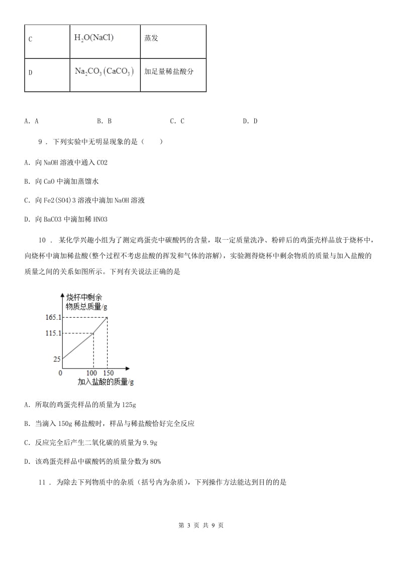 南京市2020年九年级下学期中考一模化学试题（I）卷_第3页