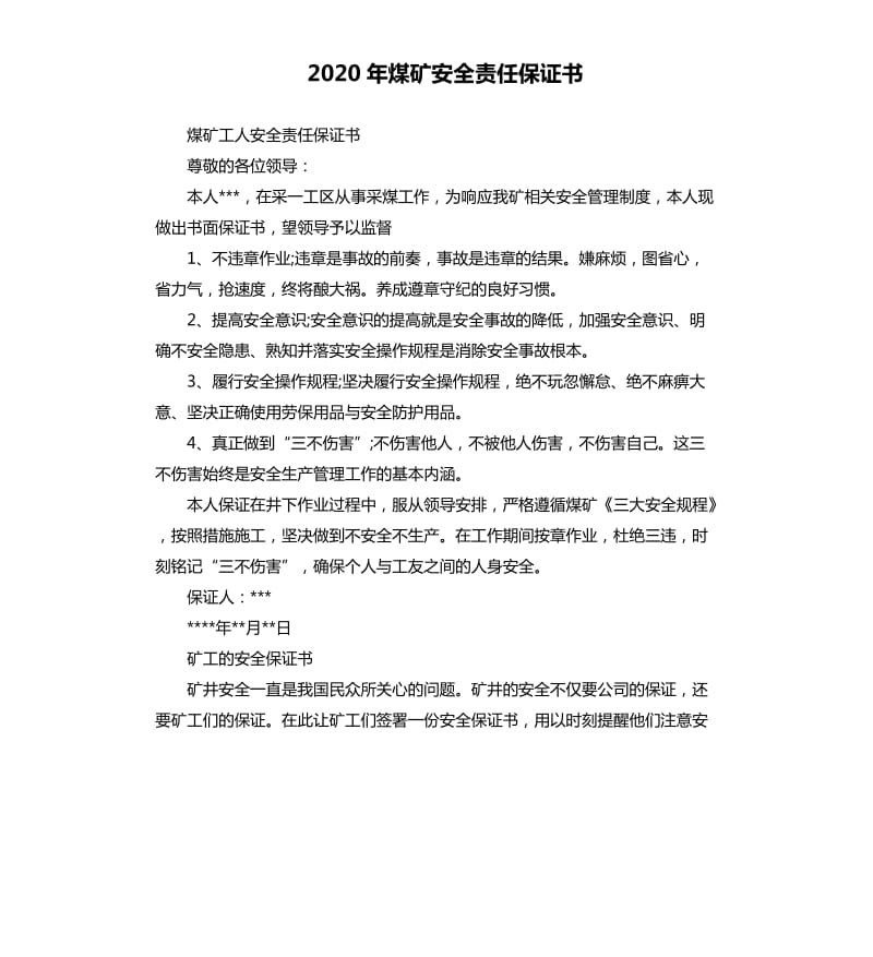 2020年煤矿安全责任保证书_第1页