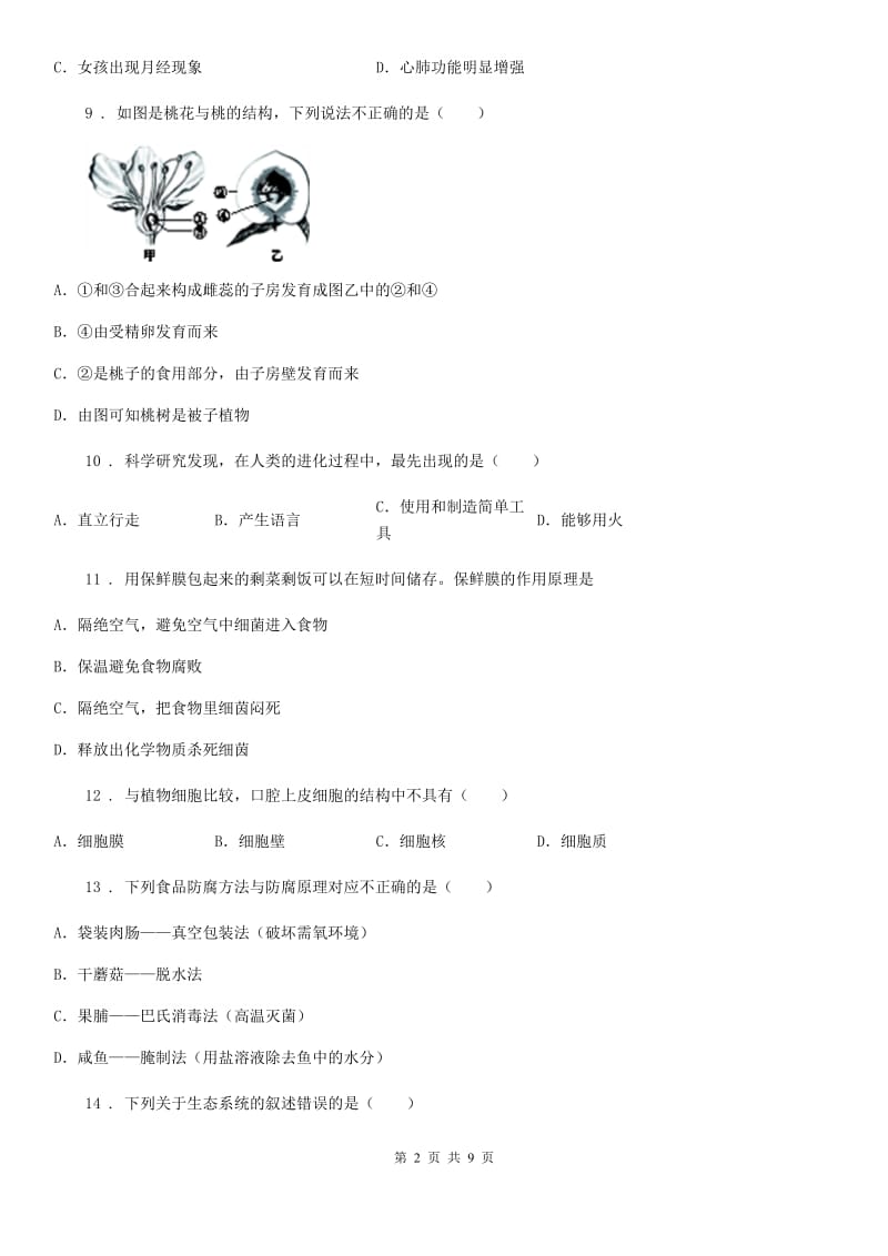 贵州省2019年中考生物试题D卷_第2页