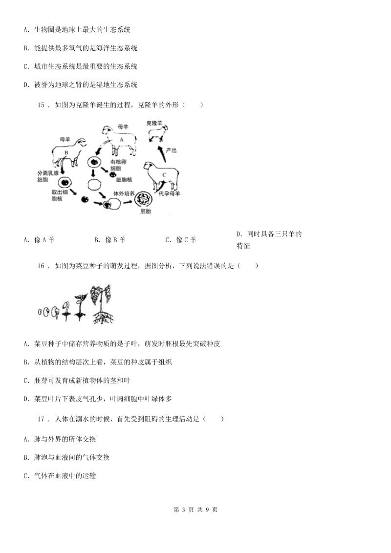 贵州省2019年中考生物试题D卷_第3页