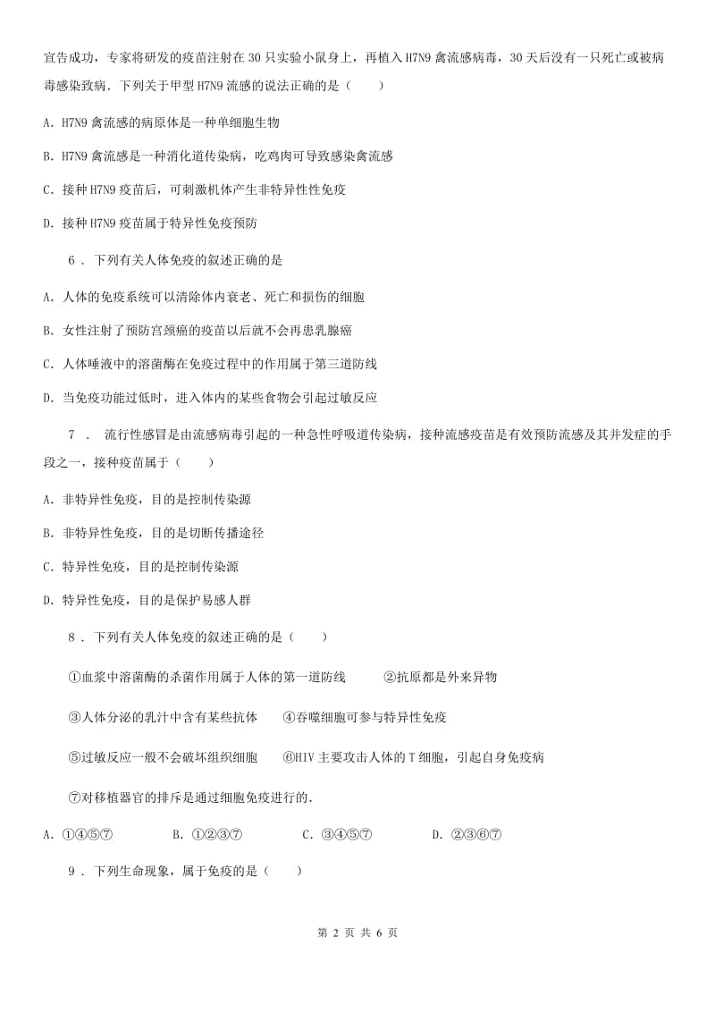 武汉市2019年七年级下册生物 第六章免疫与健康第一节人体的免疫功能同步练习题A卷_第2页