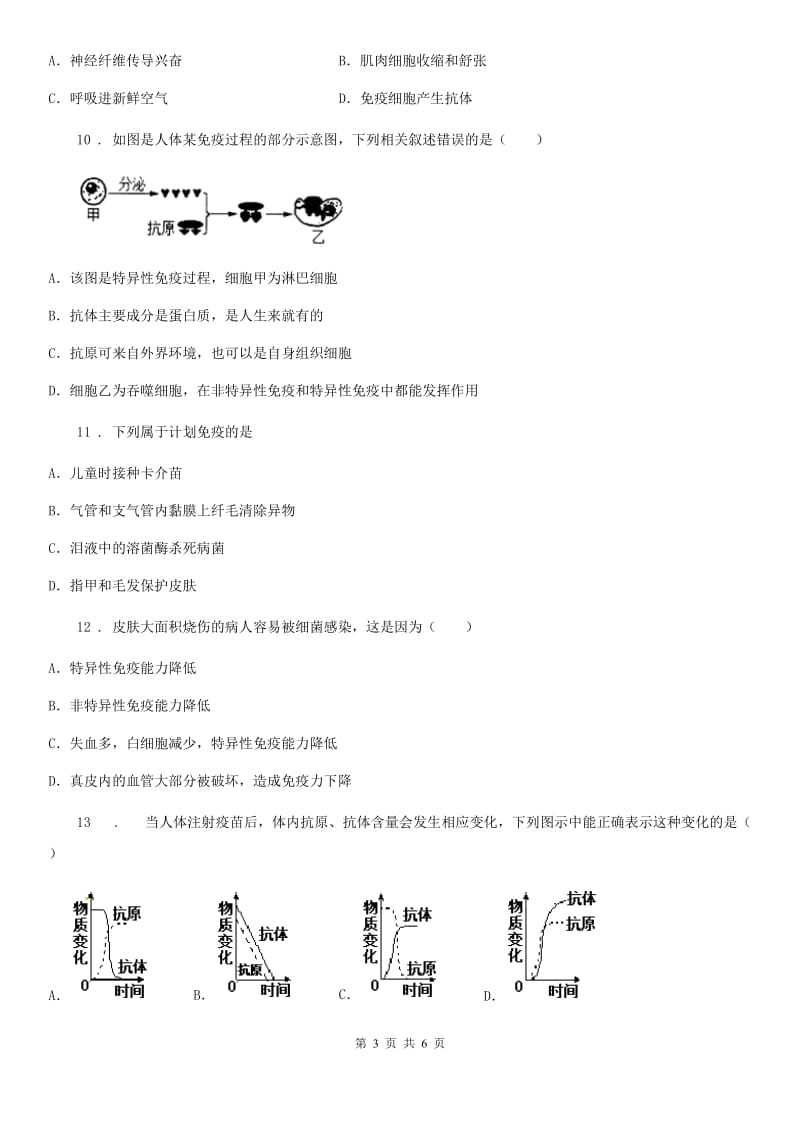 武汉市2019年七年级下册生物 第六章免疫与健康第一节人体的免疫功能同步练习题A卷_第3页