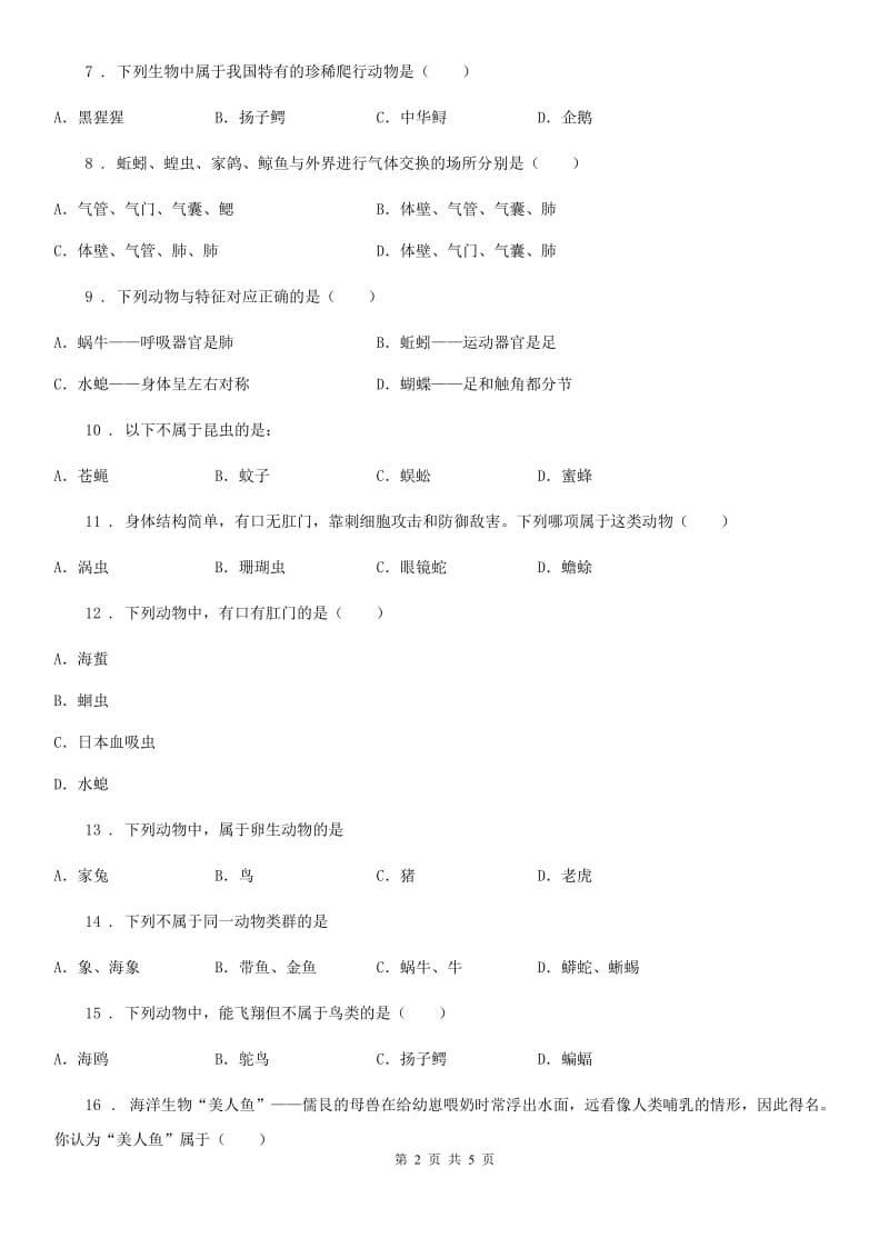 呼和浩特市2019年八年级上学期第一次月考生物试题（II）卷-1_第2页