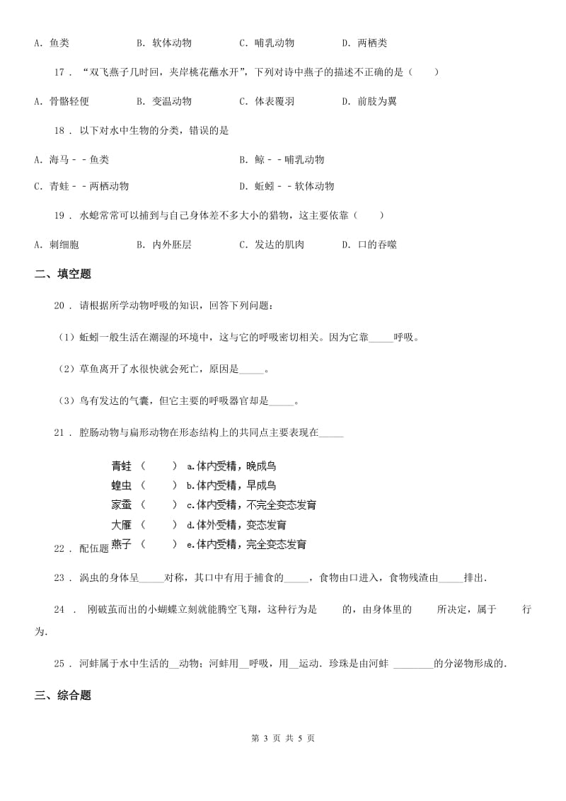 呼和浩特市2019年八年级上学期第一次月考生物试题（II）卷-1_第3页