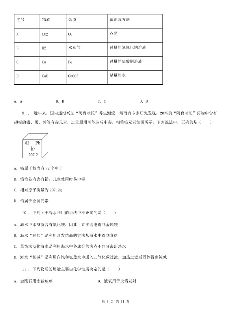 武汉市2019-2020年度九年级下学期期中化学试题_第3页