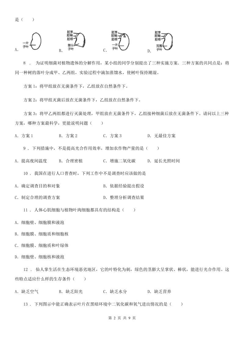 重庆市2020版七年级上学期期末考试生物试题C卷_第2页