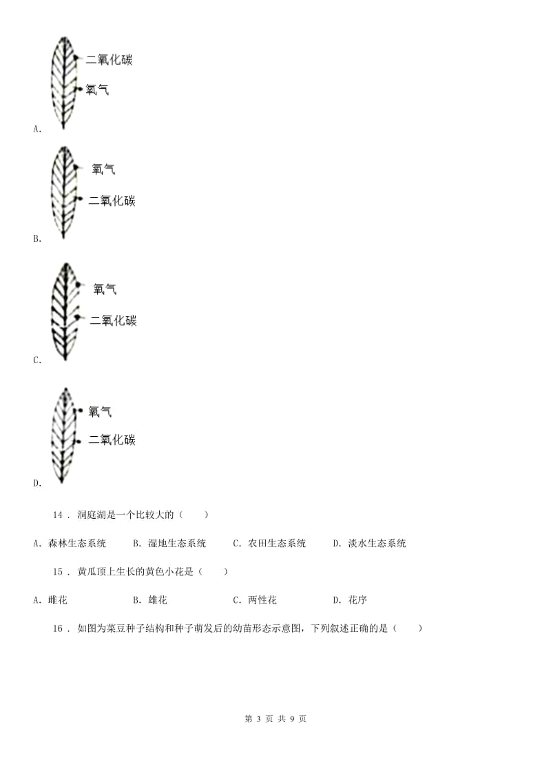 重庆市2020版七年级上学期期末考试生物试题C卷_第3页