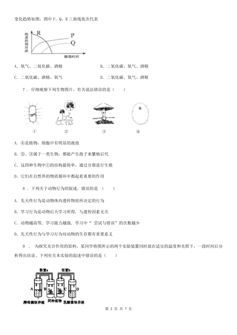 重庆市2019年八年级上学期期末考试生物试题B卷_第2页