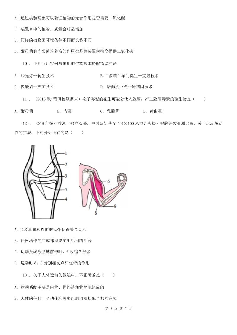 重庆市2019年八年级上学期期末考试生物试题B卷_第3页