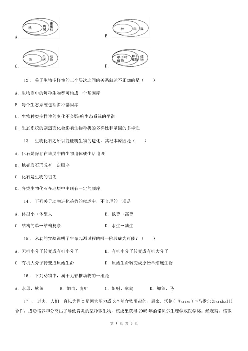 南京市2019年八年级上学期期中生物试题B卷_第3页