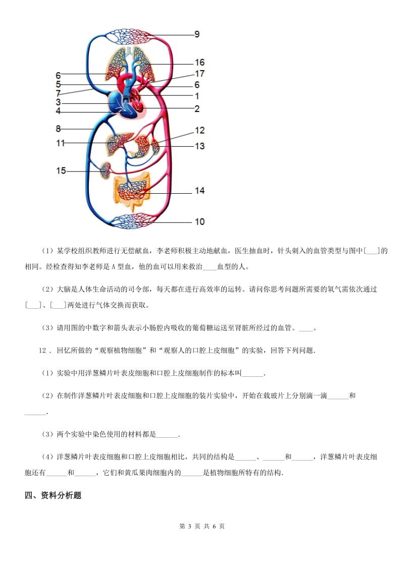 哈尔滨市2020版九年级中考模拟生物试题C卷_第3页