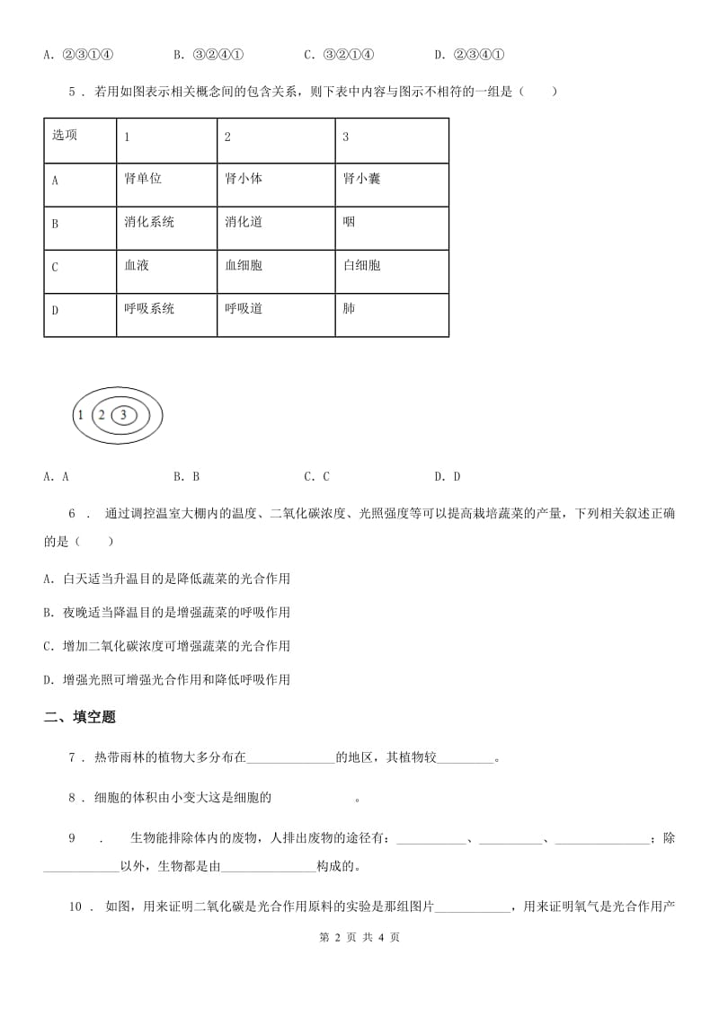 石家庄市2019版九年级下学期（4月份）中考模拟生物试题B卷_第2页