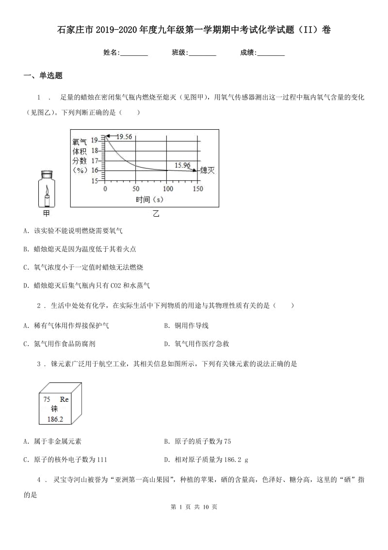 石家庄市2019-2020年度九年级第一学期期中考试化学试题（II）卷_第1页