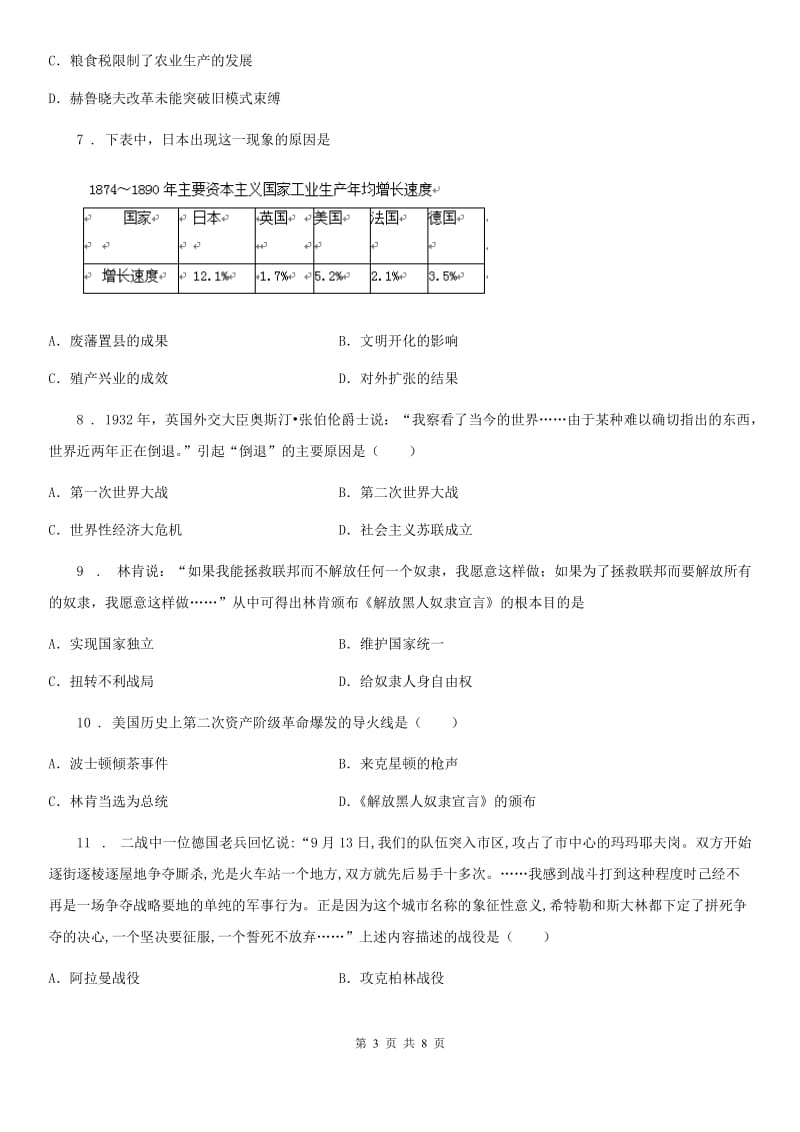 九年级3月线上测试历史试题_第3页