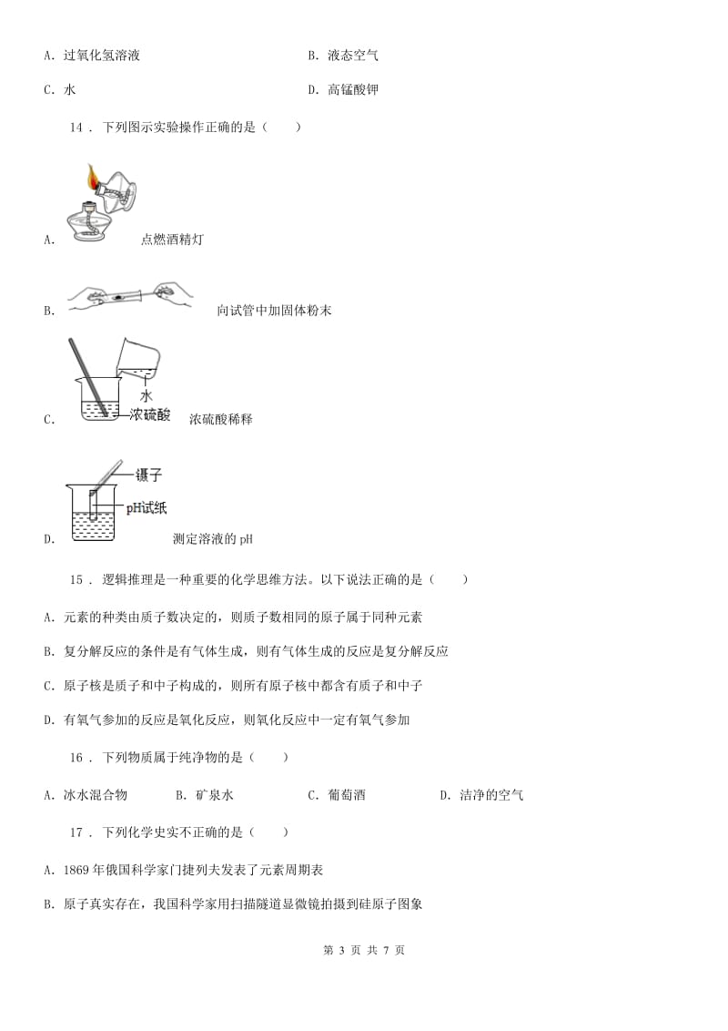 长春市2019-2020学年九年级上学期期中化学试题（I）卷_第3页