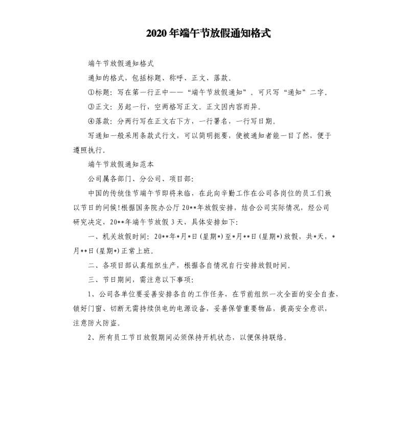 2020年端午节放假通知格式_第1页