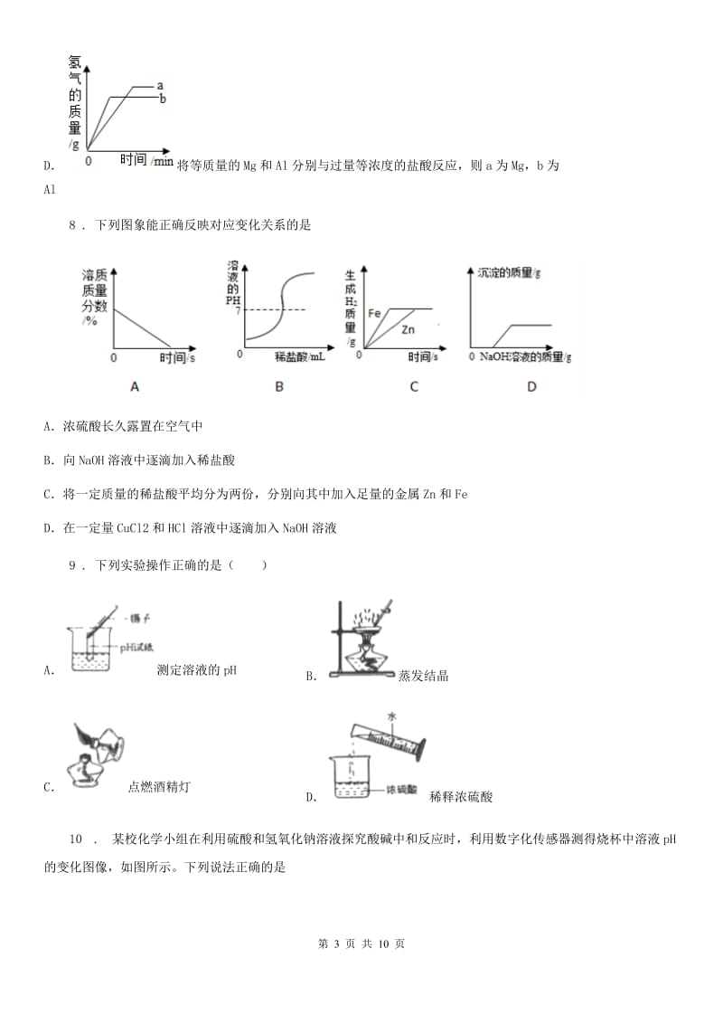 九年级春季调研测试化学试题_第3页