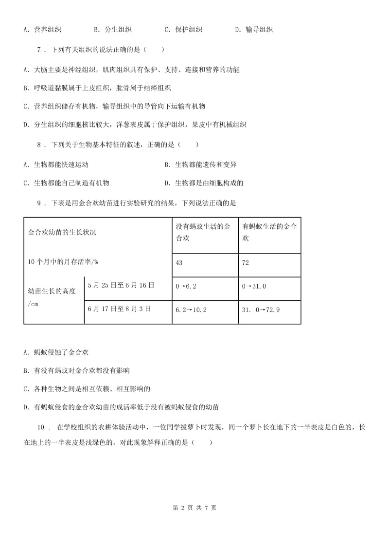 陕西省2020年（春秋版）七年级上学期期中生物试题C卷_第2页