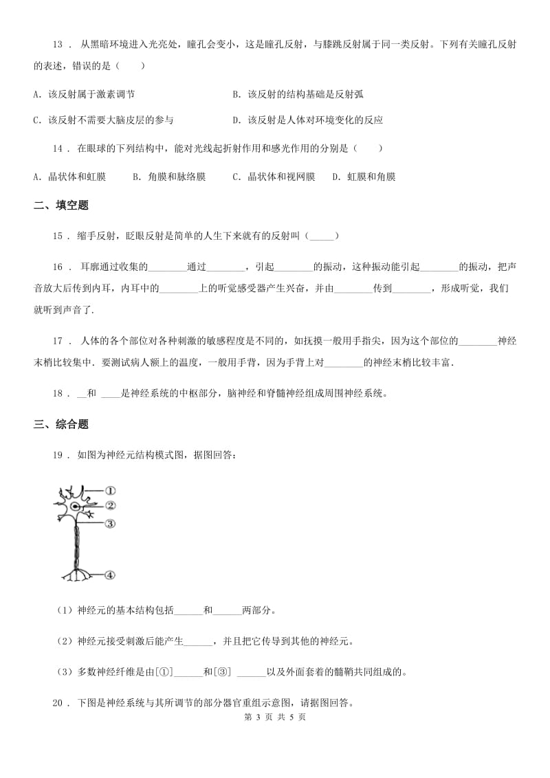 七年级下册生物 章节巩固练习 第4章 合理用脑 高效学习_第3页