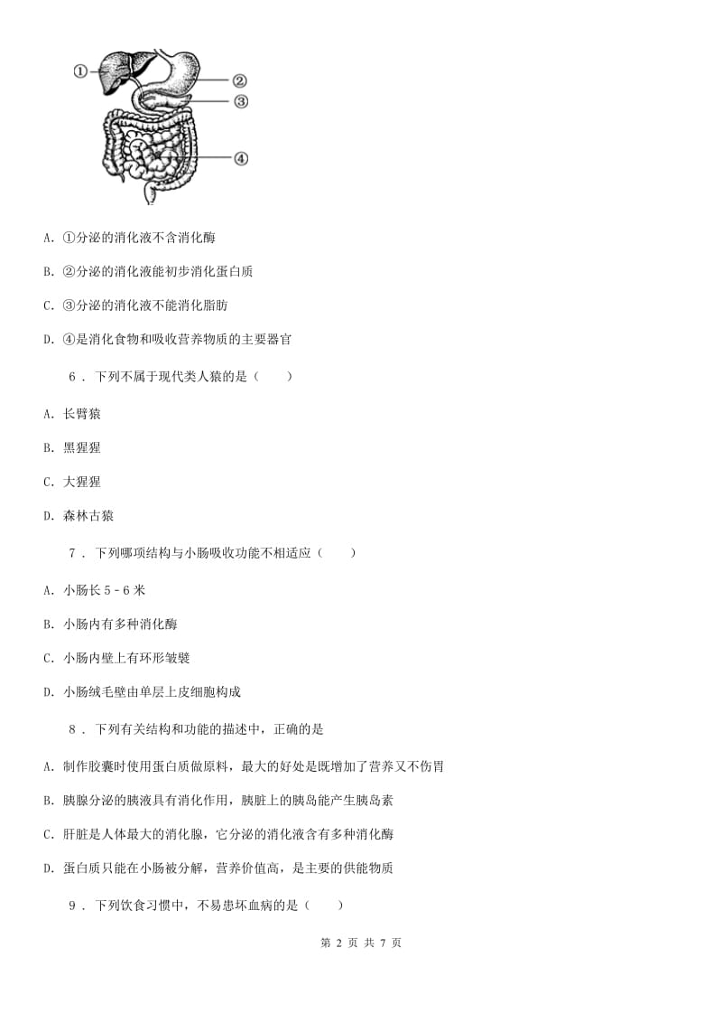 南宁市2019版七年级下学期第一次月考生物试题D卷_第2页