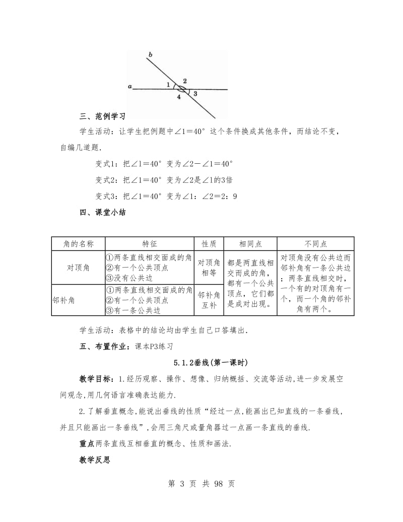 2019年人教版七年级数学下册全册教案_第3页