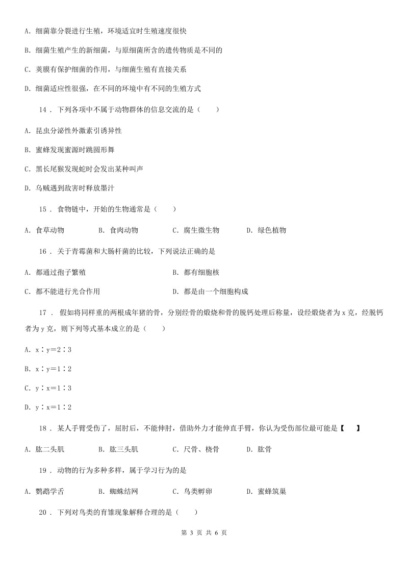 南昌市2019年八年级上学期期中测试生物试题C卷_第3页