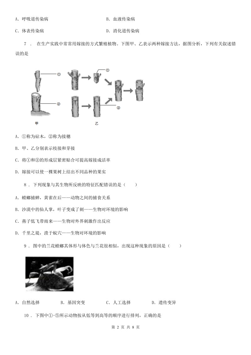 石家庄市2020年八年级下学期期末生物试题（II）卷_第2页