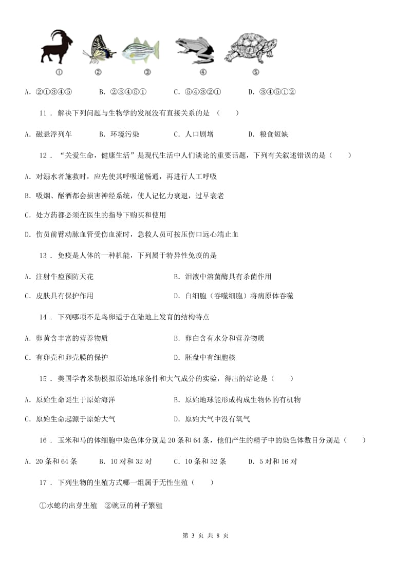 石家庄市2020年八年级下学期期末生物试题（II）卷_第3页