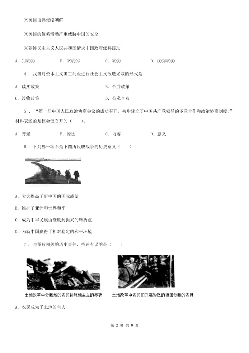 济南市2019年八年级下学期第一次月考历史试题（II）卷_第2页