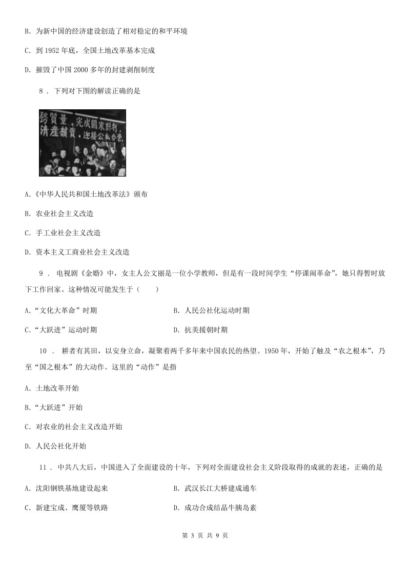 济南市2019年八年级下学期第一次月考历史试题（II）卷_第3页
