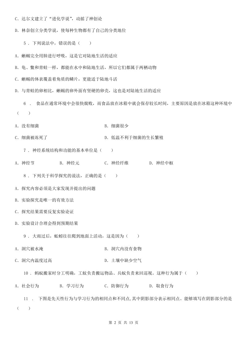 南京市2020年八年级上学期期末考试生物试题D卷_第2页