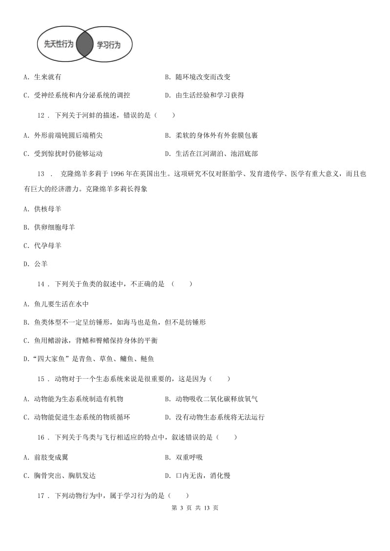 南京市2020年八年级上学期期末考试生物试题D卷_第3页