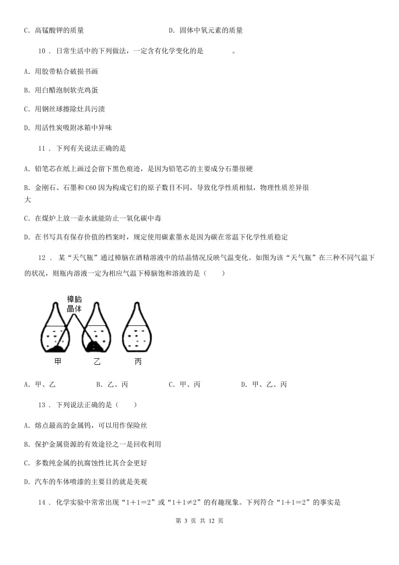 九年级化学第八单元第四节中档难题提升题_第3页