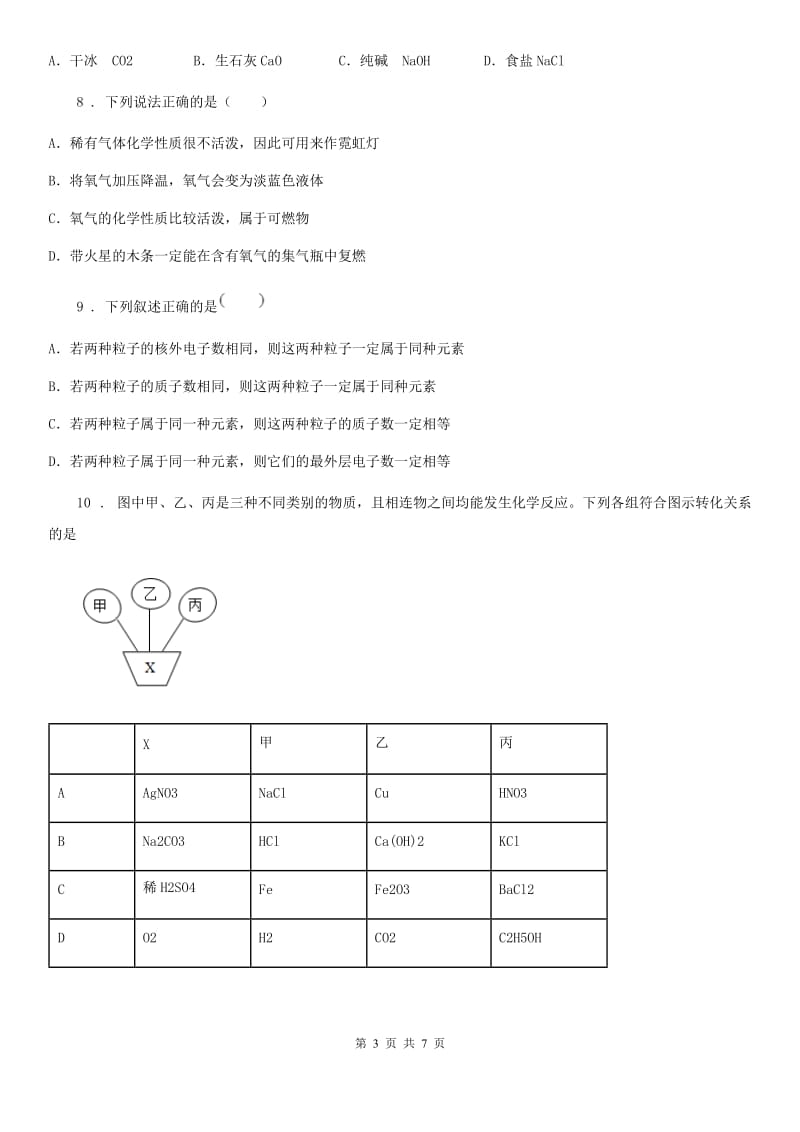 九年级下学期综合模拟化学试题_第3页