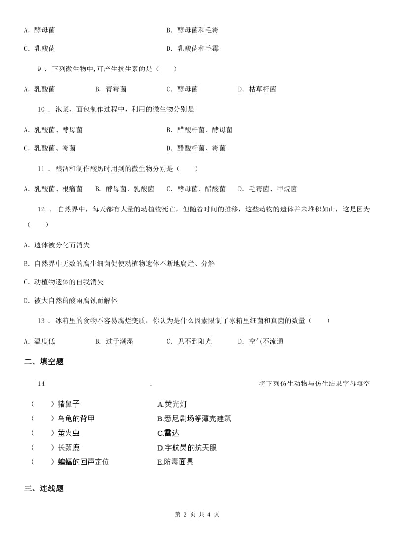 贵州省2019版八年级下册生物 7.1.1发酵技术 同步测试（I）卷_第2页