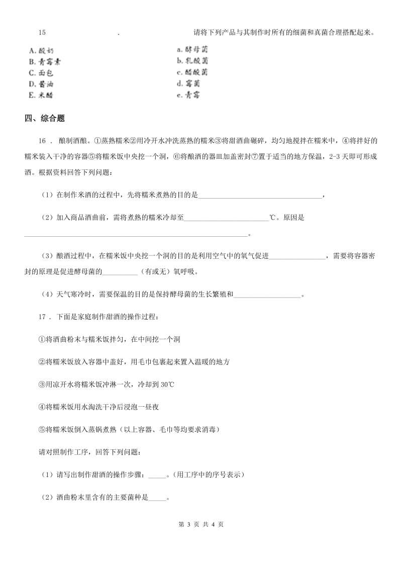 贵州省2019版八年级下册生物 7.1.1发酵技术 同步测试（I）卷_第3页