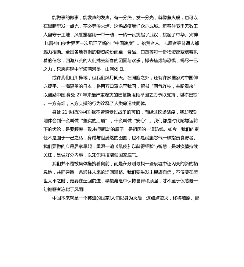 2020《中国抗疫志》观后感例文大全5篇_第3页