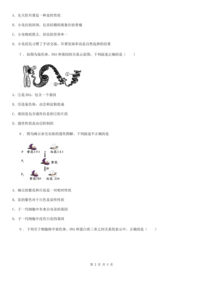 福州市2019年八年级下册生物同步练习题 8.2.3基因在亲子代间的传递C卷_第2页