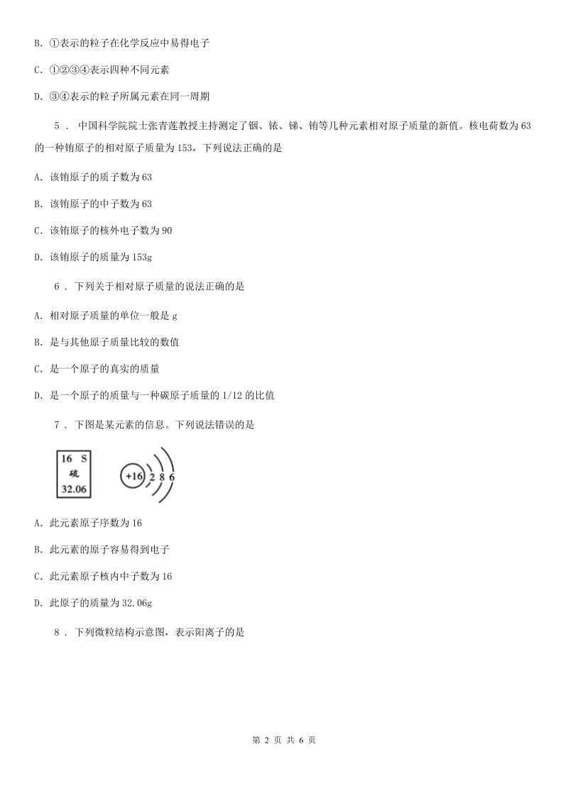 西安市2020年化学九年级上册第二单元第三节 原子的构成（I）卷_第2页