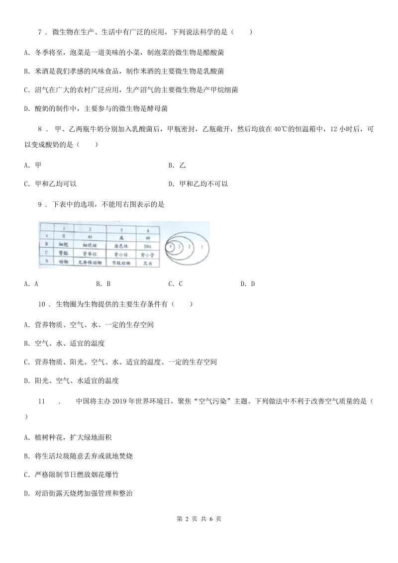 重庆市2020年八年级下学期第一次月考生物试题C卷_第2页