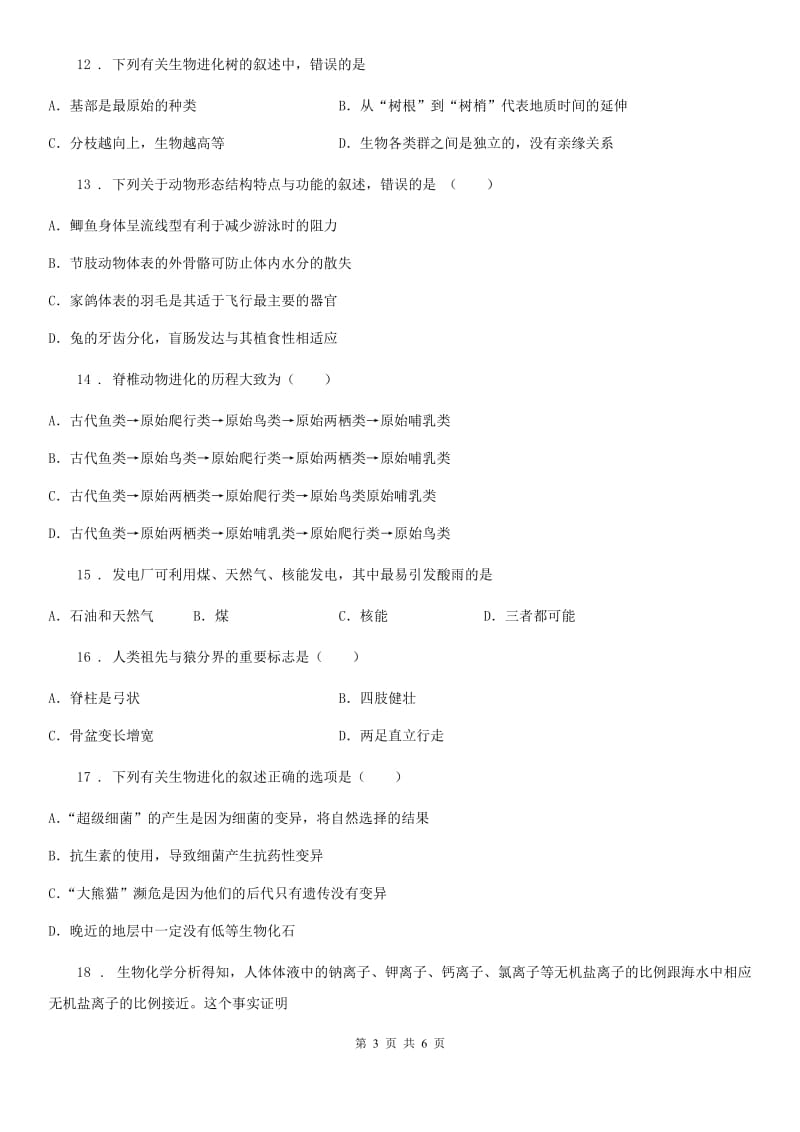 重庆市2020年八年级下学期第一次月考生物试题C卷_第3页