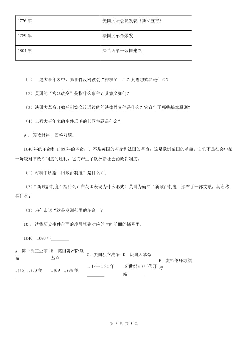 历史九年级上册 第六单元 第17课 君主立宪制的英国_第3页