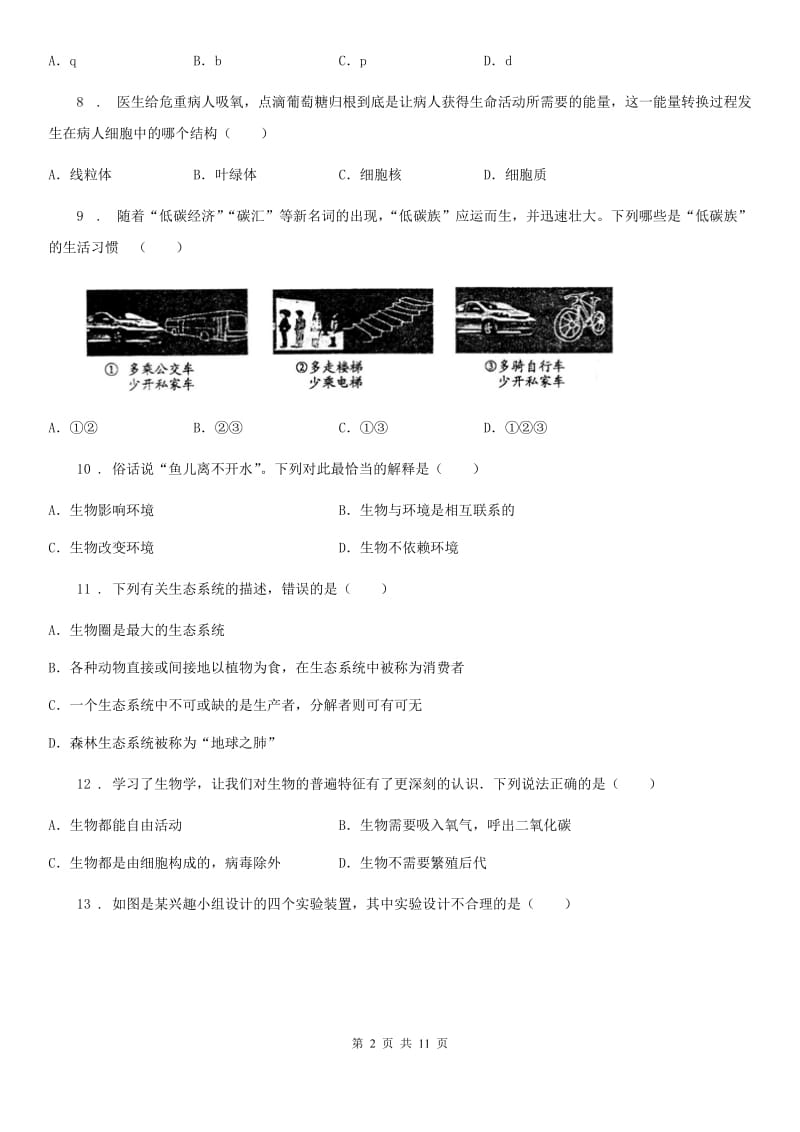 广西壮族自治区2019-2020年度七年级上学期期末生物试题B卷-1_第2页